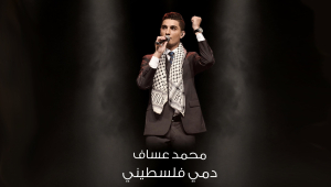 Image of Mohammed Assaf